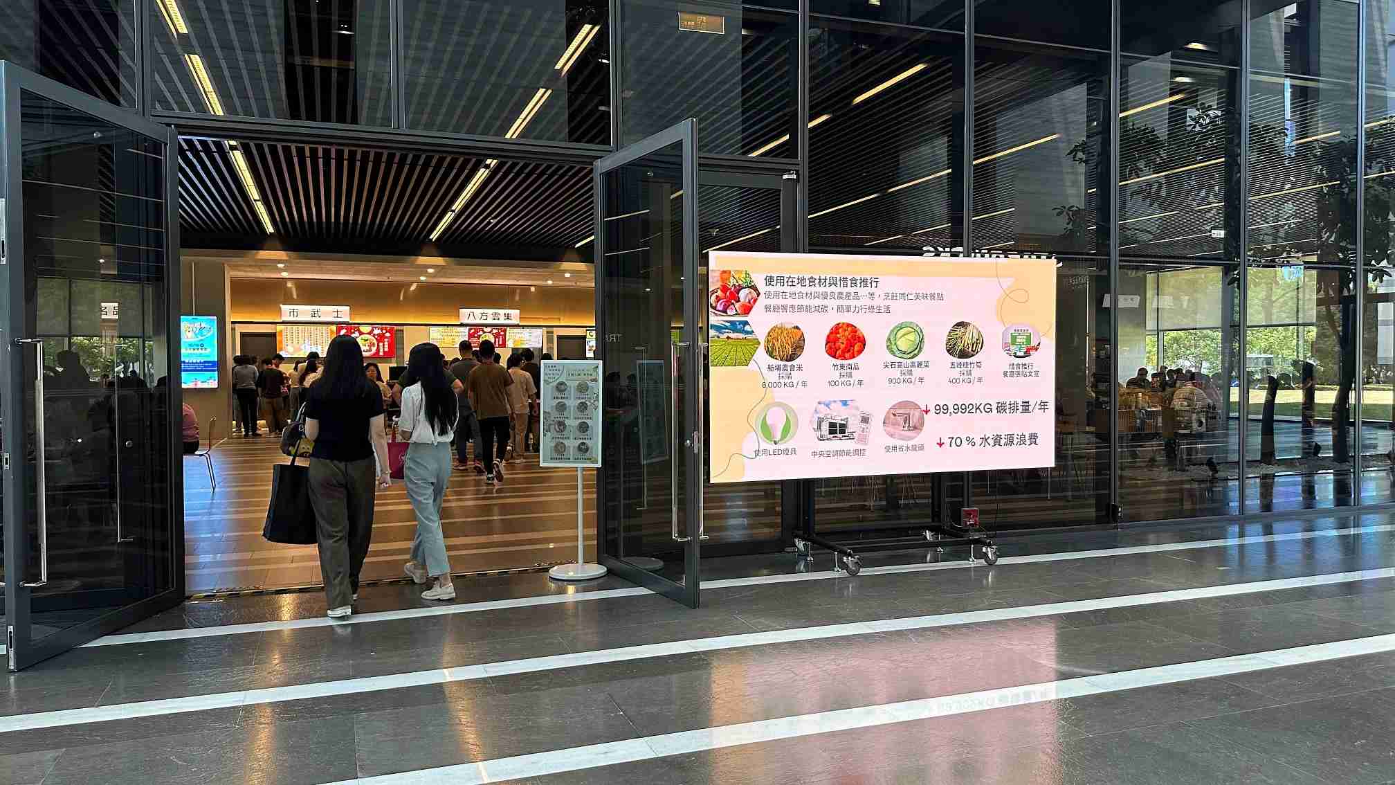  人生就是博从日常办公环境出发，，于总部大楼员工餐厅推广低碳饮食、、、发起减碳挑战等，，由内而外引导员工反思及改变个人日常行为，，，将公司转型成推动永续发展的重要场域